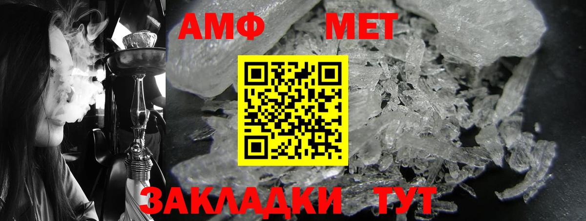 Амфетамин  АМФ Розовый  Вход с VPN  Уварово 